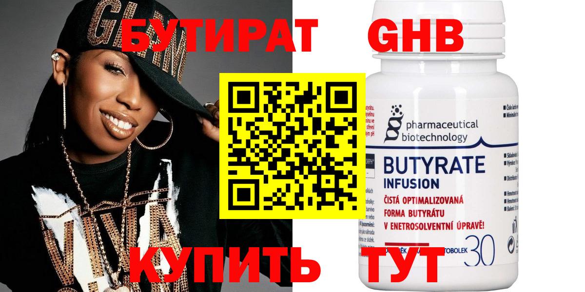 Бутират BDO 33%  БУТИРАТ  Кинель  Вход с VPN 