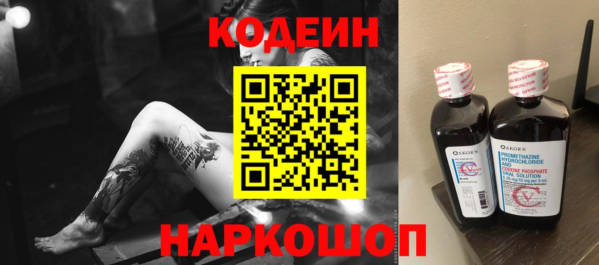 Кодеиновый сироп Lean напиток Lean (лин)  Вход с VPN  Кинель 