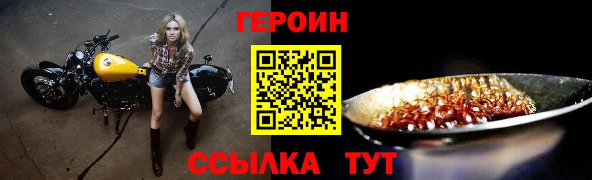 Героин VHQ Кинель
