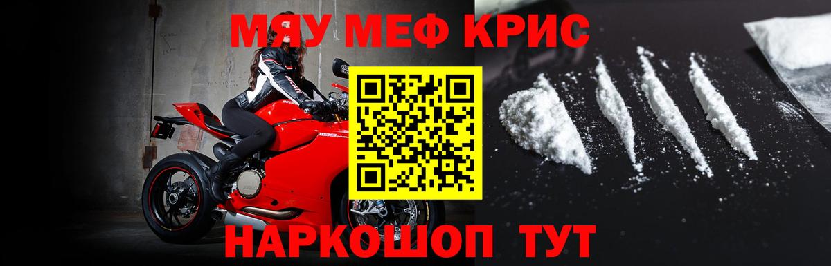 Меф кристаллы Кинель