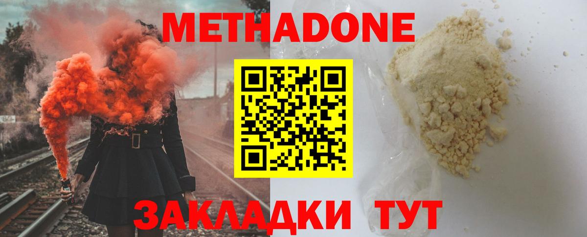 МЕТАДОН кристалл  Вход с VPN  Кинель  МЕТАДОН кристалл 