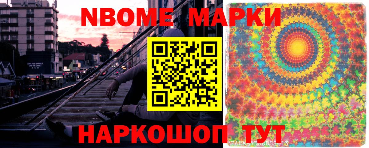 где найти   Вход с VPN  Кинель  Марки 25I-NBOMe 1,8мг 